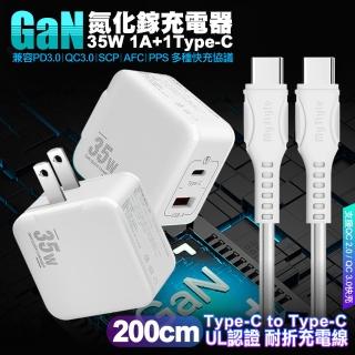 【VOORCA】1C+1A 35W氮化鎵充電器 白+MyStyle 國際UL認證線 Type-C to Type-C 快充線200cm iphone16/15系列