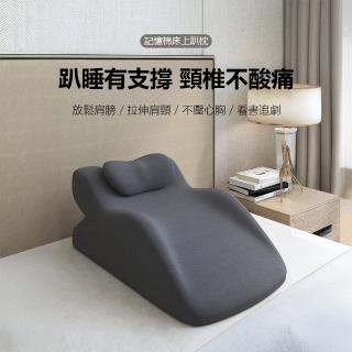 【鑫米】多功能趴睡枕(記憶棉床上趴枕 可拆卸枕頭 貼合人體設計 人體工學曲線設計 趴床神器 趴枕墊)