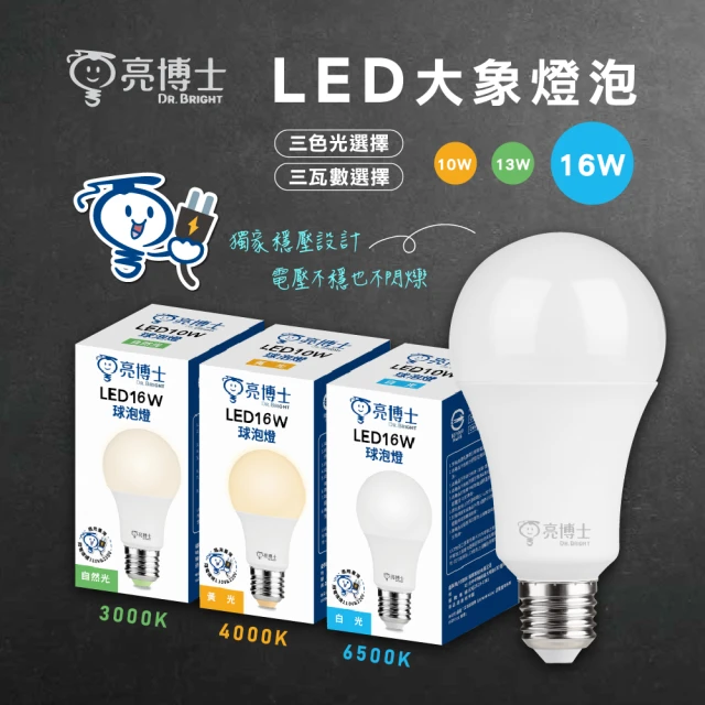 亮博士 20入組 16W LED燈泡 節能燈泡 無藍光危害(高光效 無藍光)