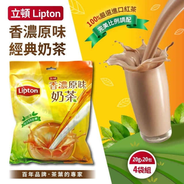 Lipton 立頓 原味奶茶量販包x4袋(20gx20入/袋)