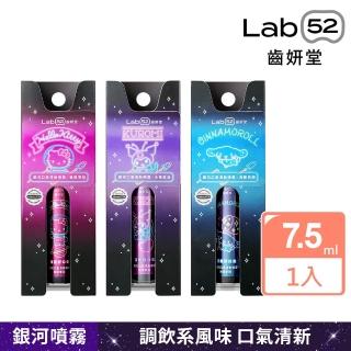 【Lab52 齒妍堂】三麗鷗限定銀河口香清新噴霧7.5ml 口味任選(成人口腔噴霧/消異味/獨家護齒/口氣清新)