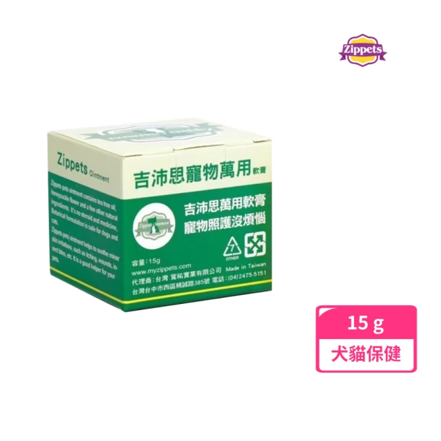 吉沛思 ☆寵物萬用軟膏 15g(寵物萬用軟膏 狗 貓 軟膏)