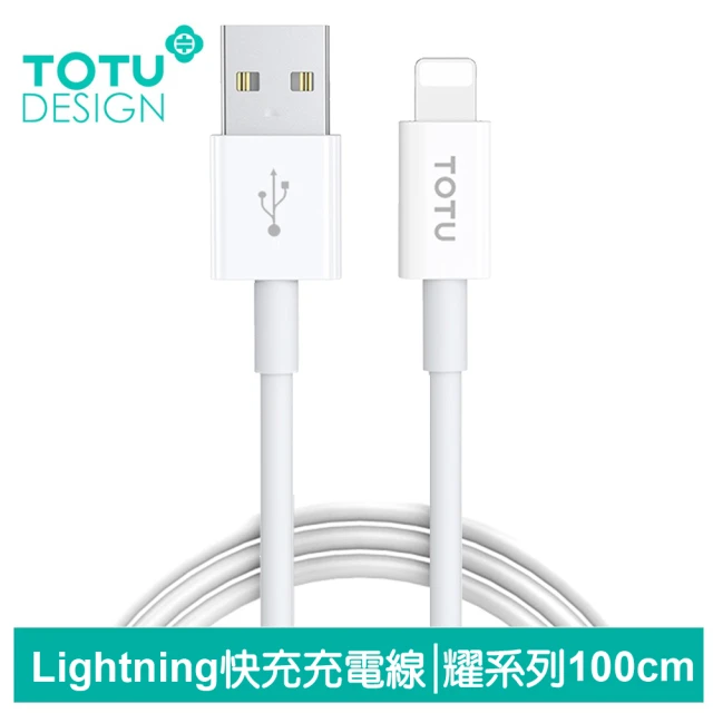 TOTU 拓途 1M USB-A TO Lightning 快充/充電傳輸線 耀系列(iPhone充電線)