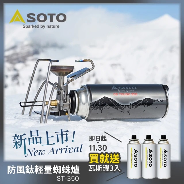 SOTO 鈦輕量防風穩壓蜘蛛爐 ST-350(登山露營瓦斯爐 卡式瓦斯迷你爐)