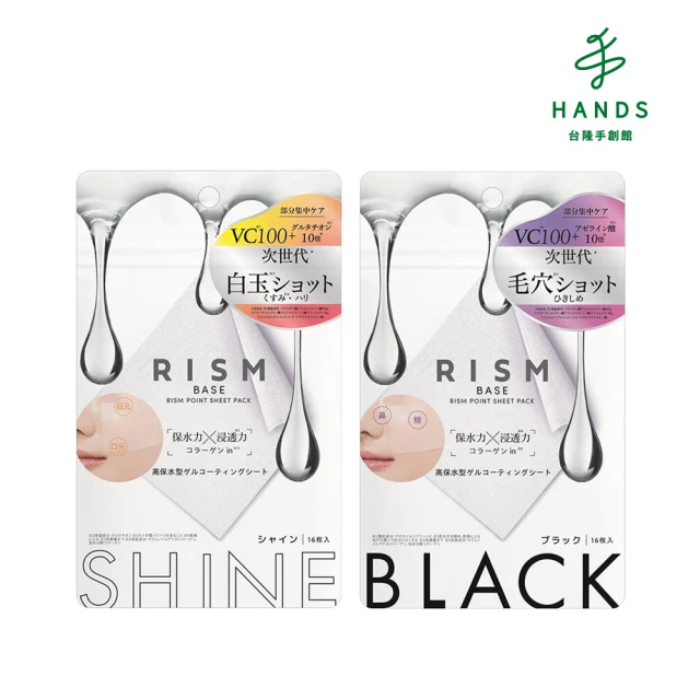 HANDS 台隆手創館 RISM5分鐘重點護理面膜-16枚入(SHINE/BLACK)