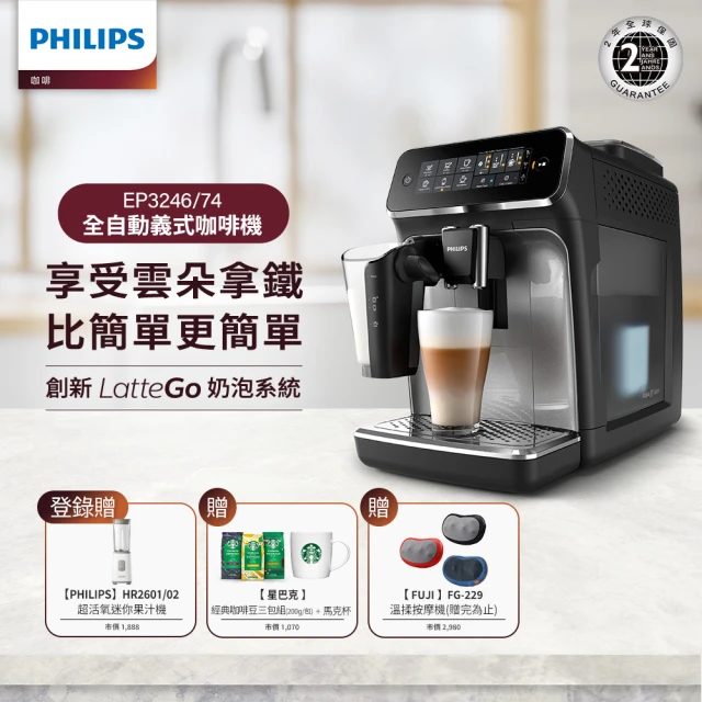 Philips 飛利浦 全自動義式咖啡機(EP3246/74)+【STARBUCKS 星巴克】精選咖啡豆3包組