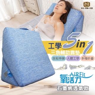 【日本旭川】生命磁 工學透氣5in1輔助靠墊-石墨烯藍(美姿紓壓 支撐靠枕)