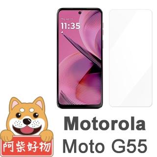 【阿柴好物】Motorola Moto G55 非滿版 9H鋼化玻璃貼
