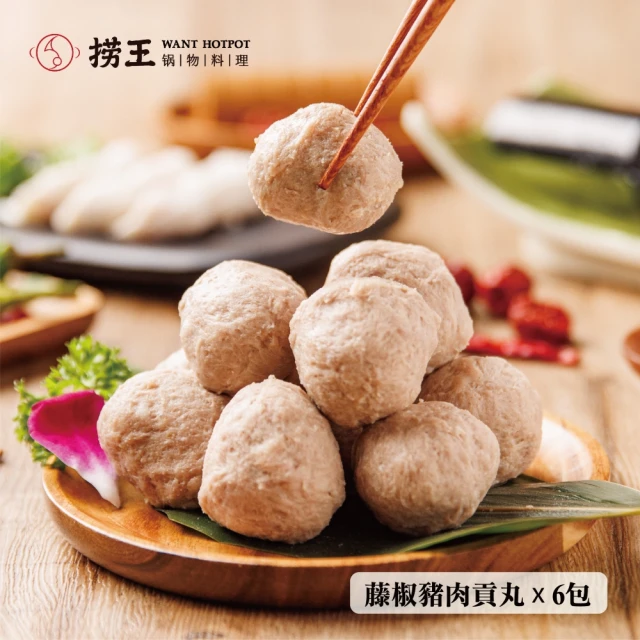 撈王 藤椒貢丸-300g X6包