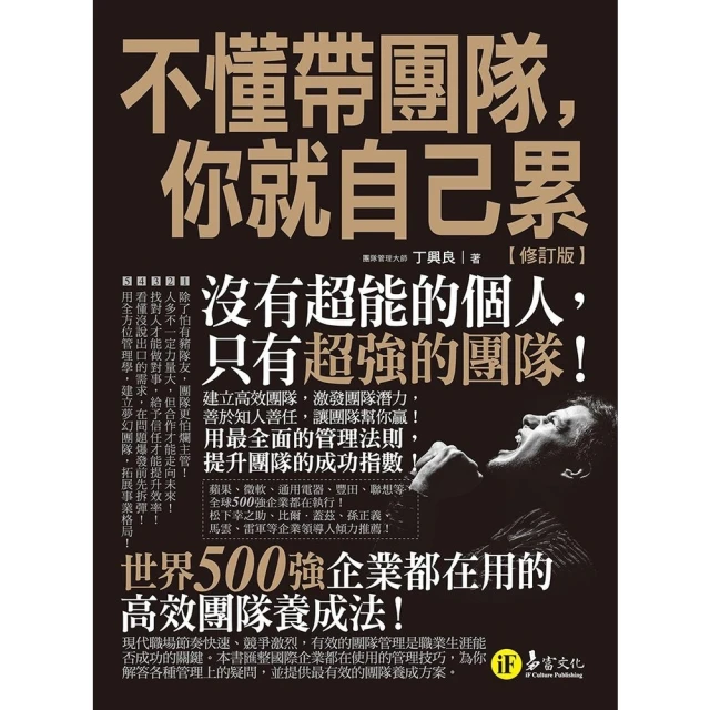 【momoBOOK】不懂帶團隊，你就自己累【修訂版】(電子書)