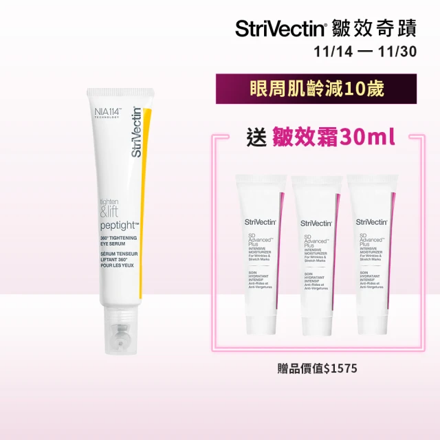 StriVectin 皺效奇蹟 360°皺效緊緻繃繃眼周精華30ml