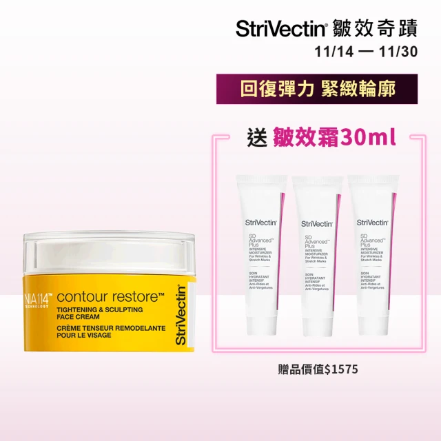 StriVectin 皺效奇蹟 皺效緊緻繃繃臉霜50ml