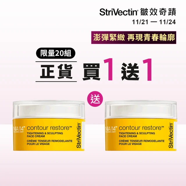 VIP StriVectin 皺效奇蹟 皺效緊緻繃繃臉霜50ml