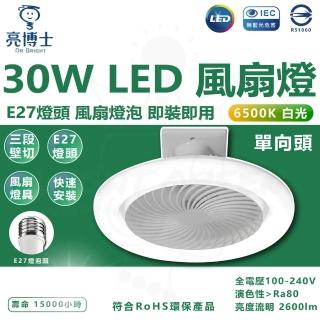 【亮博士】單向款 30W LED風扇燈泡 風扇燈 E27 燈泡 風扇 壁切 三段式切換(白光 6500K)