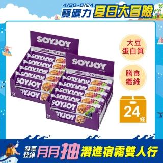 【SOYJOY】大豆水果營養棒-葡萄口味2盒組(12入/盒-膳食纖維 無新增麵粉 不含膽固醇 能量補充)
