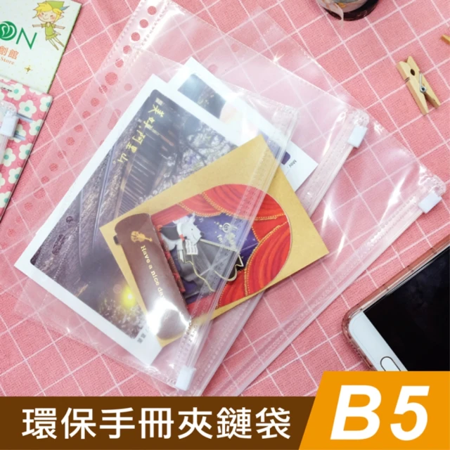 SEASON 四季紙品禮品 環保手冊夾鏈袋B5 18K 26孔 3入(萬用手冊夾鏈袋 SA3202-01)