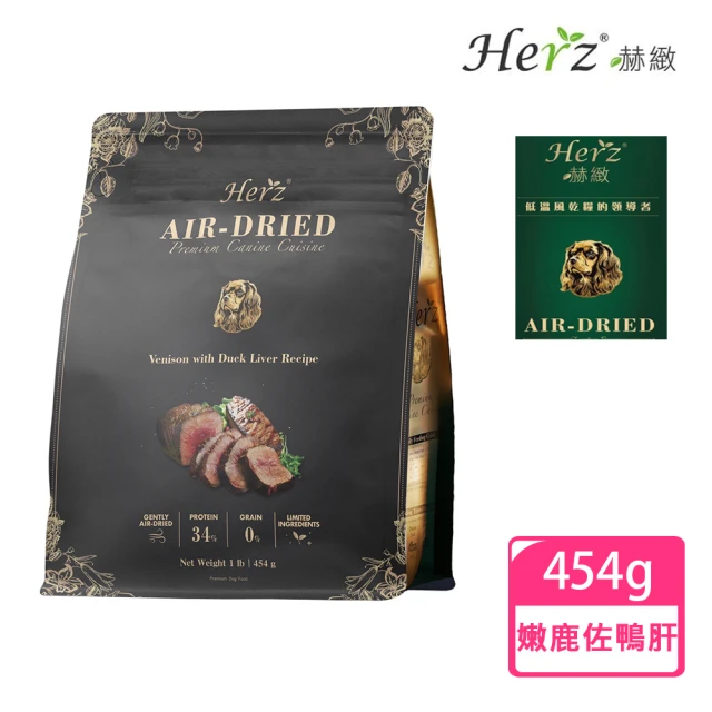 Herz 赫緻 嫩鹿佐頂級鴨肝454g(鹿肉/犬糧/狗飼料)