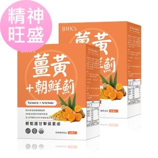 【BHK’s】薑黃+朝鮮薊 素食膠囊 2盒組(60粒/盒)