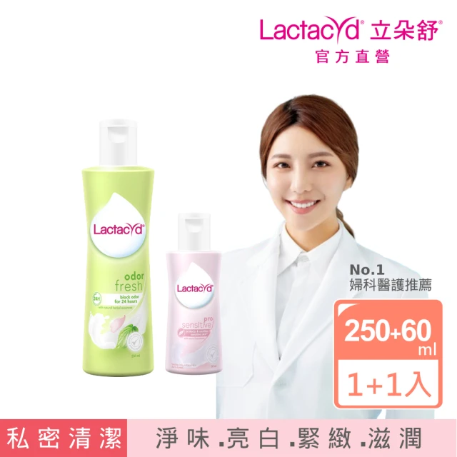 Lactacyd 立朵舒 私密潔浴露任選大+小組合 - 250ml + 60ml 各一入(私密清潔 私密保養 私密亮白緊緻)