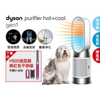 【dyson 戴森】HP10 Purifier Hot+Cool Gen1 三合一涼暖空氣清淨機 循環風扇 (超值組)買一送一