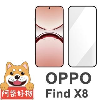 【阿柴好物】OPPO Find X8 滿版全膠玻璃貼