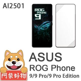 【阿柴好物】ASUS ROG Phone 9/9 Pro/9 Pro Edition AI2501 滿版全膠玻璃貼