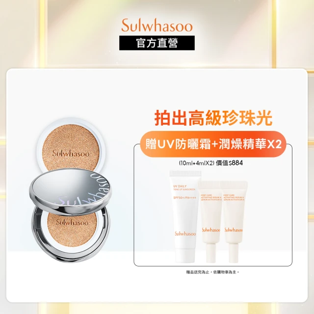 Sulwhasoo 雪花秀 完美珍珠光精華氣墊SPF50 一盒2蕊(柔焦版/水亮版(官方直營))