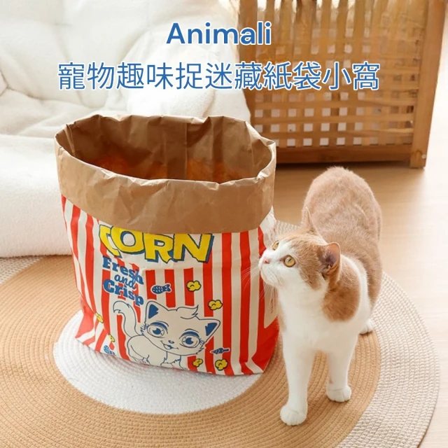 Animali 寵物趣味捉迷藏紙袋小窩(貓狗通用 小寵 收納袋)