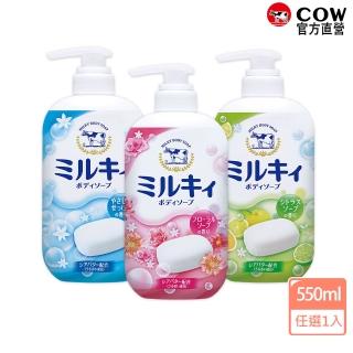 【日本牛乳石鹼】牛乳精華沐浴乳550ml(玫瑰花香/清新皂香/柚子果香 10%增量)