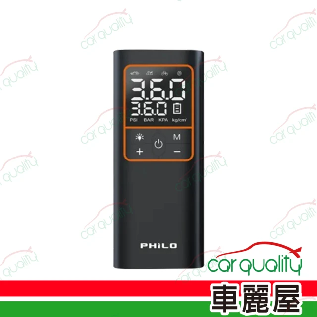 PHILO 飛樂 多功能無線打氣機P650(車麗屋)