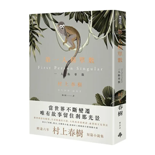 第一人稱單數