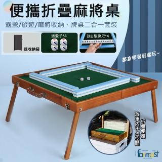 【Future goal居家生活館】實木迷你麻將旅行麻將露營麻將桌(桌遊 便攜麻將桌遊戲 戶外麻將桌 折疊麻將桌)