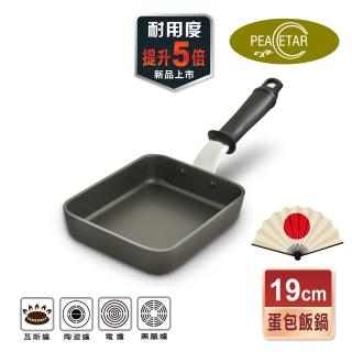 【日本Peacetar 必仕達】澳洲原礦手工鑄造輕食三代玉子燒不沾鍋/平底鍋19cm