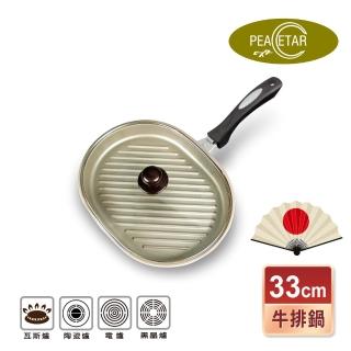 【日本Peacetar 必仕達】澳洲原礦手工鑄造輕食二代牛排不沾鍋/波浪鍋/條紋鍋33cm
