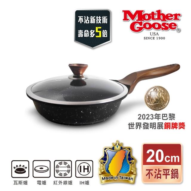 【美國MotherGoose 鵝媽媽】皮克超銀石IH導磁不沾平底鍋20cm