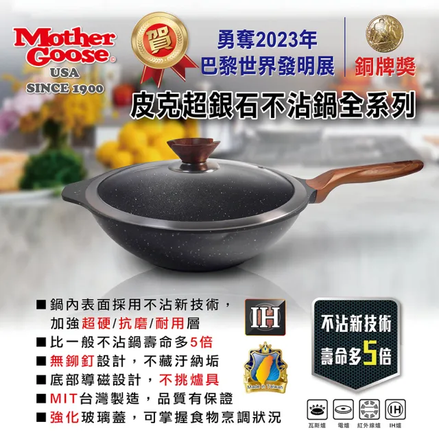 【美國MotherGoose 鵝媽媽】皮克超銀石IH導磁不沾平底鍋20cm