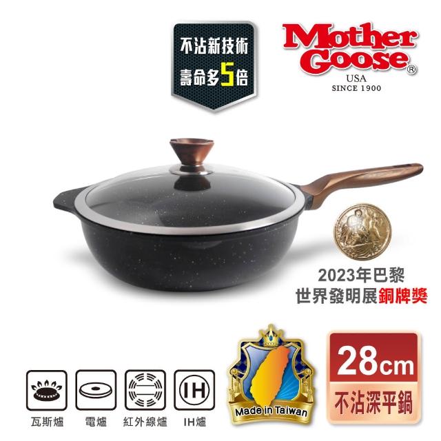 【美國MotherGoose 鵝媽媽】皮克超銀石IH導磁不沾深平底鍋28cm