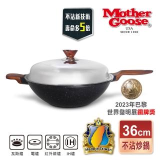 【美國MotherGoose 鵝媽媽】皮克超銀石 IH導磁不沾深炒鍋36cm