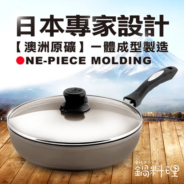 【日本Peacetar 必仕達】澳洲原礦手工鑄造輕食三代深不沾鍋/平底鍋26cm