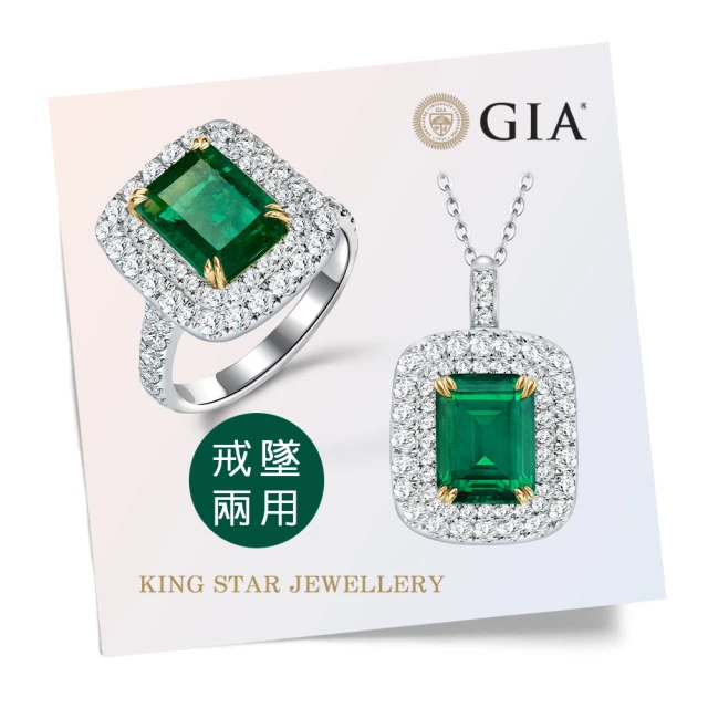 King Star GIA 3克拉18K金 天然祖母綠鑽戒(鑽戒/墜兩用款)