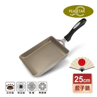 【日本Peacetar 必仕達】澳洲原礦手工鑄造輕食二代餃子料理鍋25cm