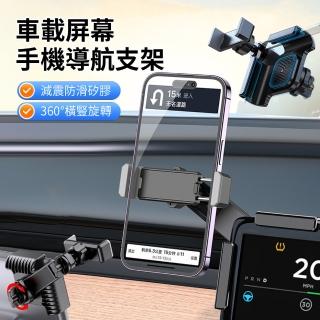 【SHUNWEI】車載中控螢幕導航支架 360°旋轉車用手機支架 懸浮屏專用汽車手機支架(母親節禮物)