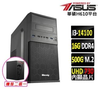 【華碩平臺】i3四核{阿奇特務V}文書機(i3-14100/H610/16G D4/500G)
