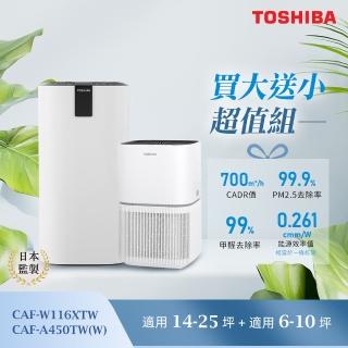 【TOSHIBA 東芝】等離子智慧抑菌空氣清淨機 CAF-W116XTW+HEPA H13級抗敏空氣清淨機(獨家旗艦大+小超值組)