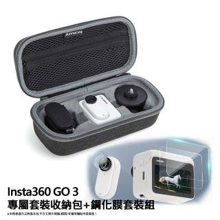 【Sunnylife】Insta360 GO 3 專屬套裝收納包(再送鋼化膜套裝組)
