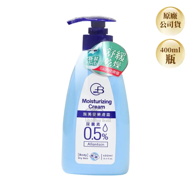 【中化健康360】施美愛樂膚霜 400mlX2瓶(尿囊素0.5% 身體乳液)