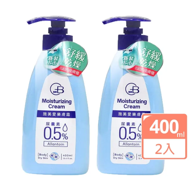 【中化健康360】施美愛樂膚霜 400mlX2瓶(尿囊素0.5% 身體乳液)