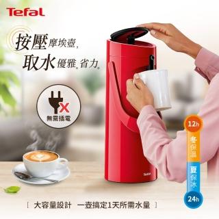 【Tefal 特福】氣壓式時尚真空保溫壺摩埃壺1.9L 精製玻璃內膽