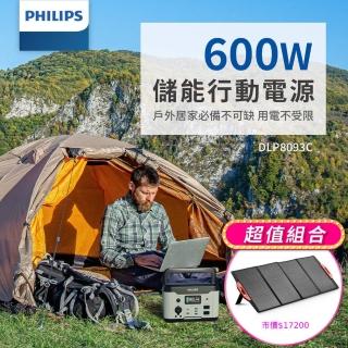 【Philips 飛利浦】160W太陽能板超值組-600W 攜帶式儲能電池 行動電源(DLP8093C露營/戶外/UPS不斷電)