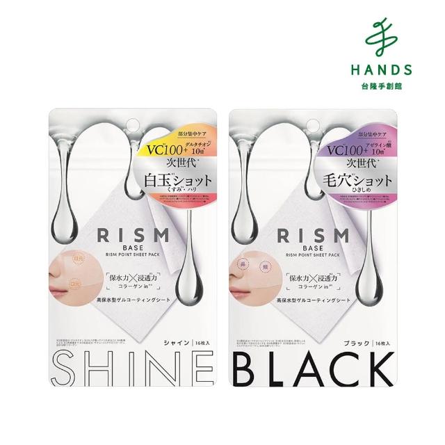 【台隆手創館】RISM5分鐘重點護理面膜-16枚入(SHINE/BLACK)
